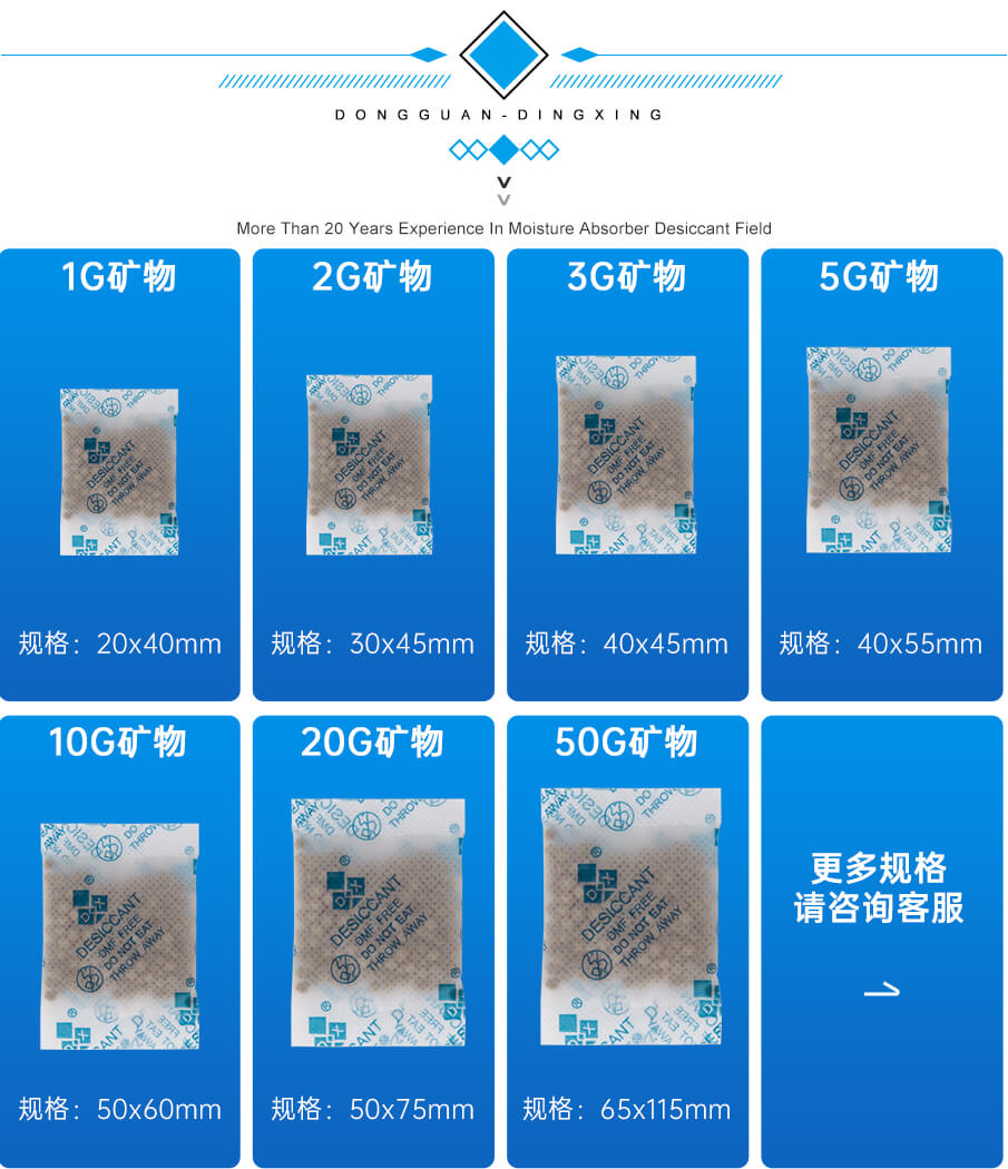 礦物干燥劑規格 礦物干燥劑規格